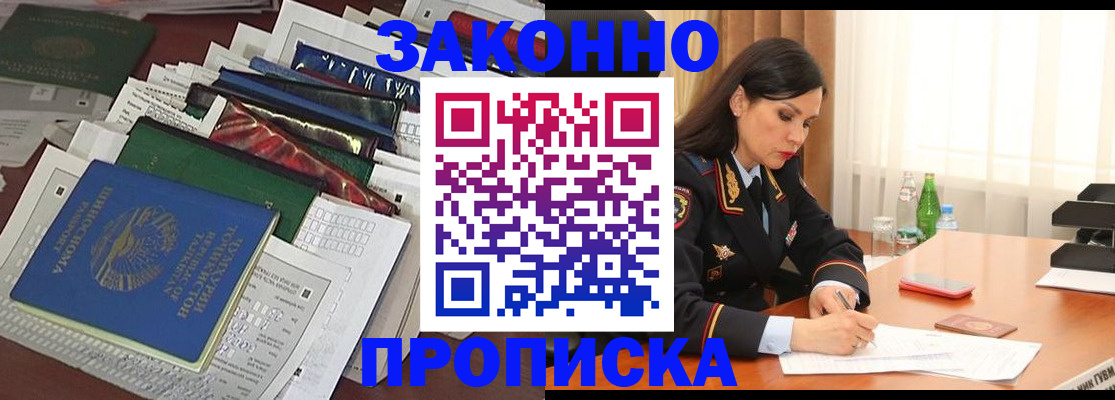 купить прописку в Чусовом