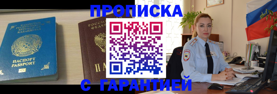 прописка от собственника в Чусовом
