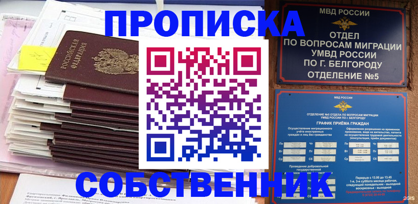 прописка законно в Чусовом