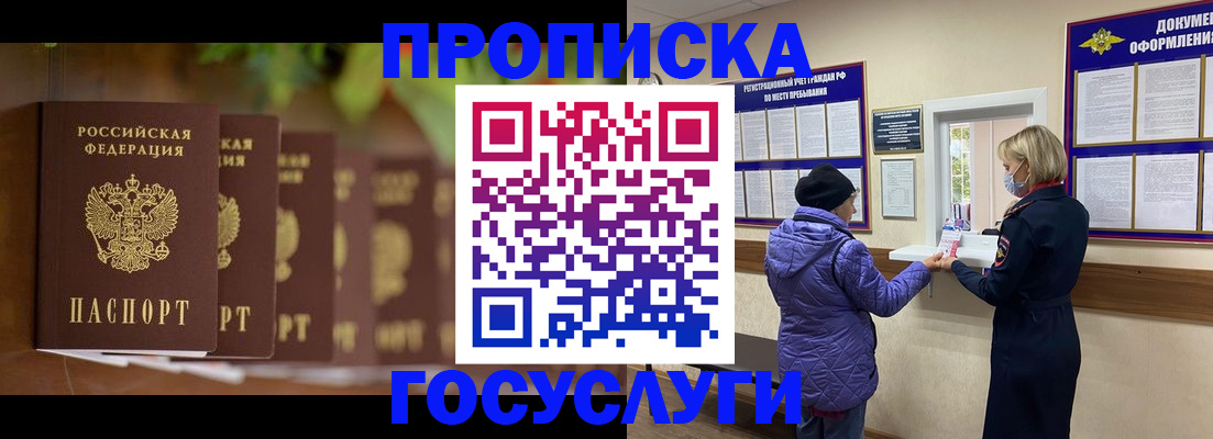 купить прописку в Чусовом