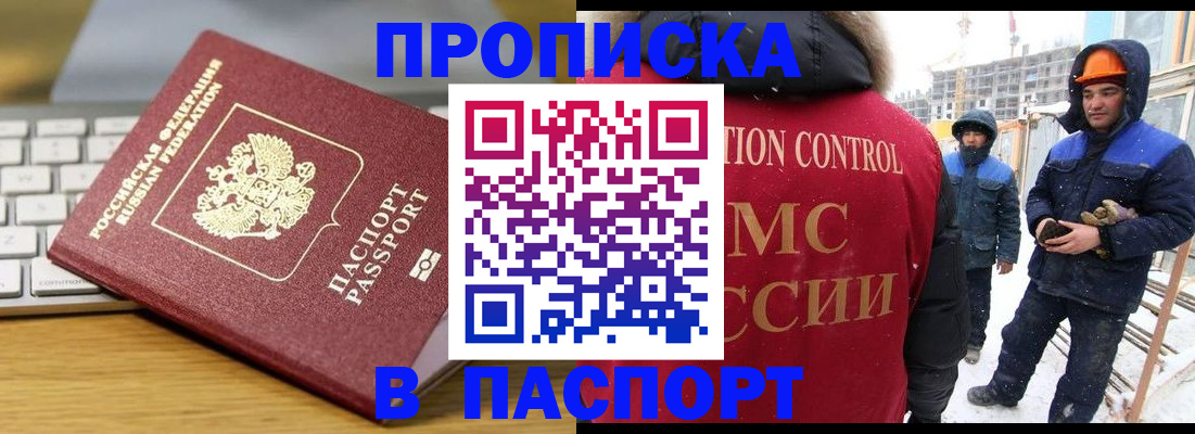 прописка законно в Чусовом