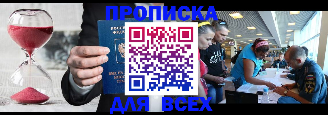 временная регистрация купить в Чусовом