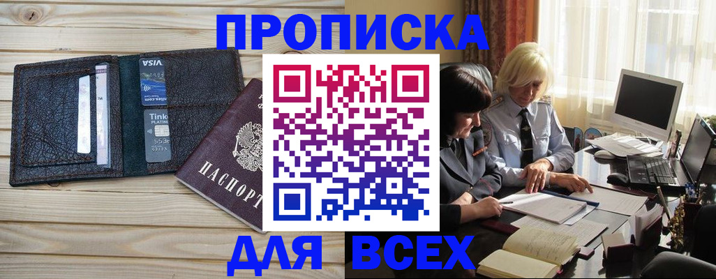 прописка регистрация в Чусовом