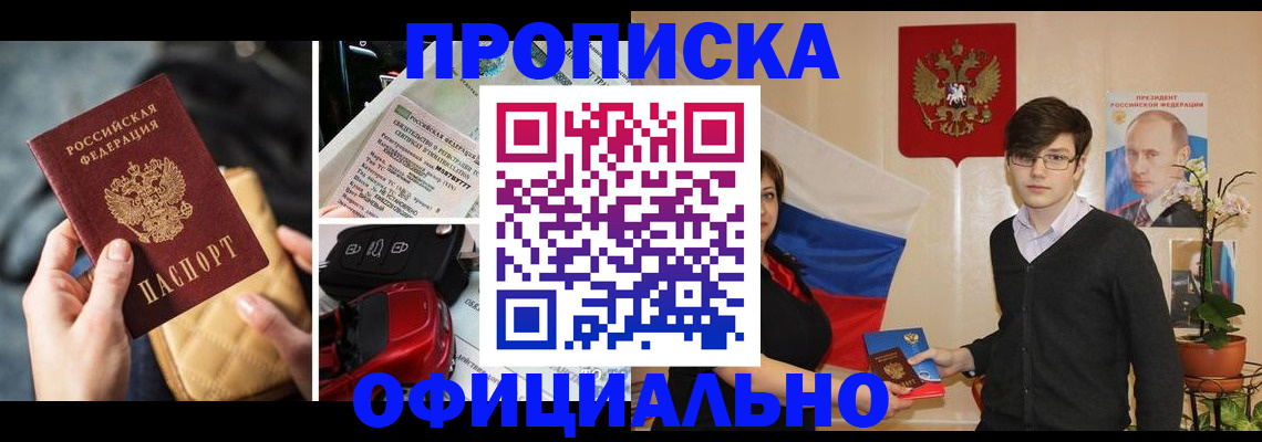 прописка штамп в Чусовом